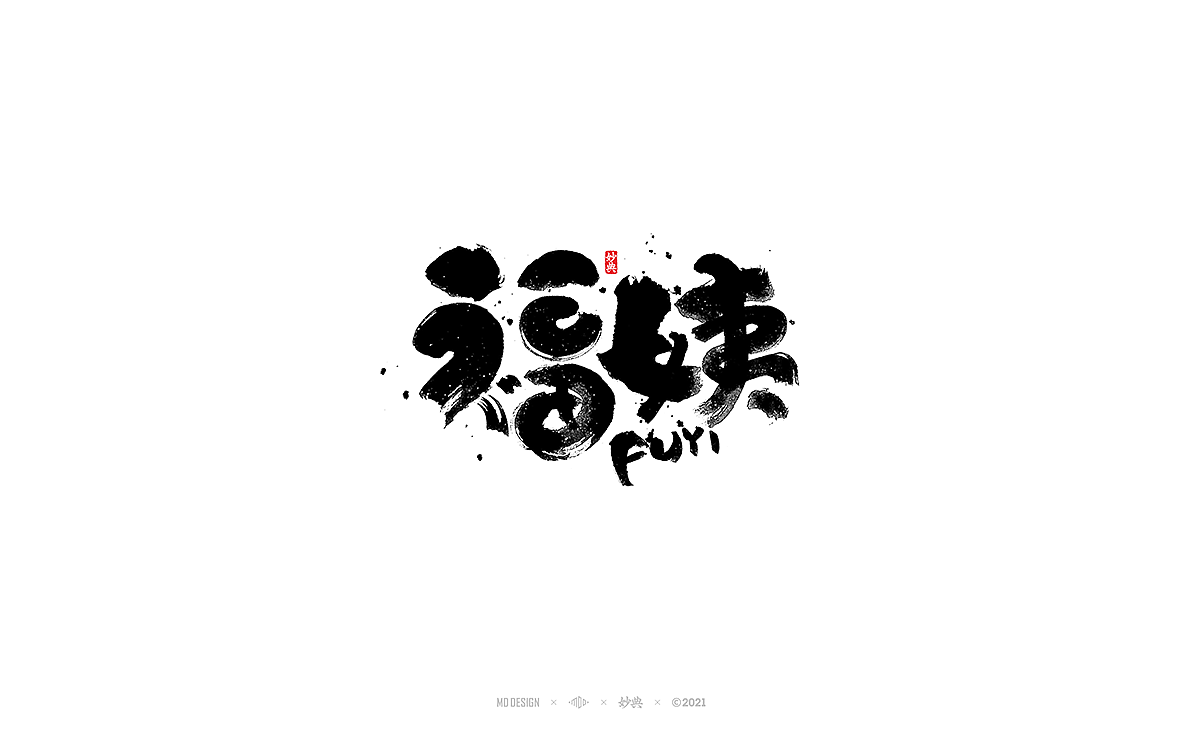 十月手写书法字体（图ZMjczNTI5NTM2） - 字体/字形 - 站酷设计师妙典手写原创素材 - 站酷ZCOOL