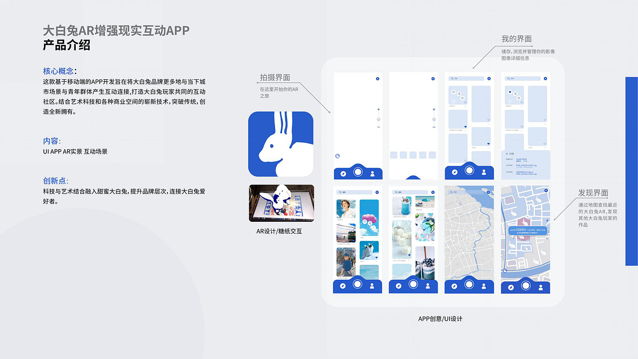 大白兔AR增强现实互动APP作业练习(图ZMjg2MDYxMDI4) - APP界面 - 站酷设计师feiyuma原创素材 - 站酷ZCOOL