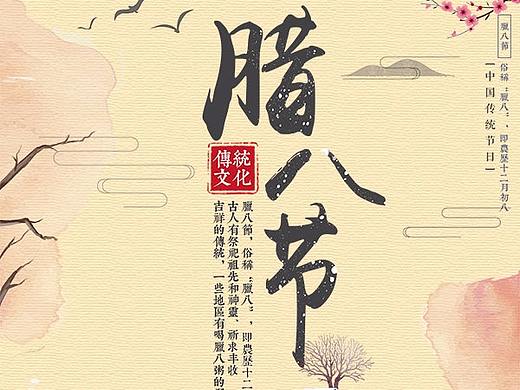 2018年腊八节（个人主页-ZMjU3OTkxNTI=） - 图案 - 站酷设计师痞子时代無袔取玳原创素材 - 站酷ZCOOL