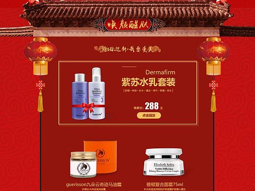 淘寶年貨節(jié)專題頁練習(xí)|過年就要美美的（個(gè)人主頁-ZMjgyNzk1MDQ=） - 電商 - 站酷設(shè)計(jì)師Aning_WEN原創(chuàng)素材 - 站酷ZCOOL