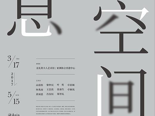 字体拆分排版设计