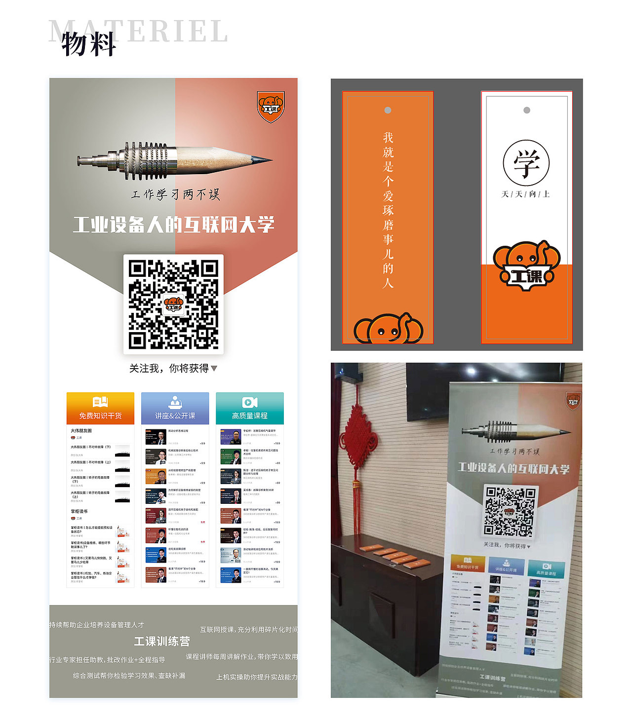 线上课程海报以及易拉宝物料展示（图ZMjAyNjg4OTQ0） - 海报 - 站酷设计师whyingss原创素材 - 站酷ZCOOL