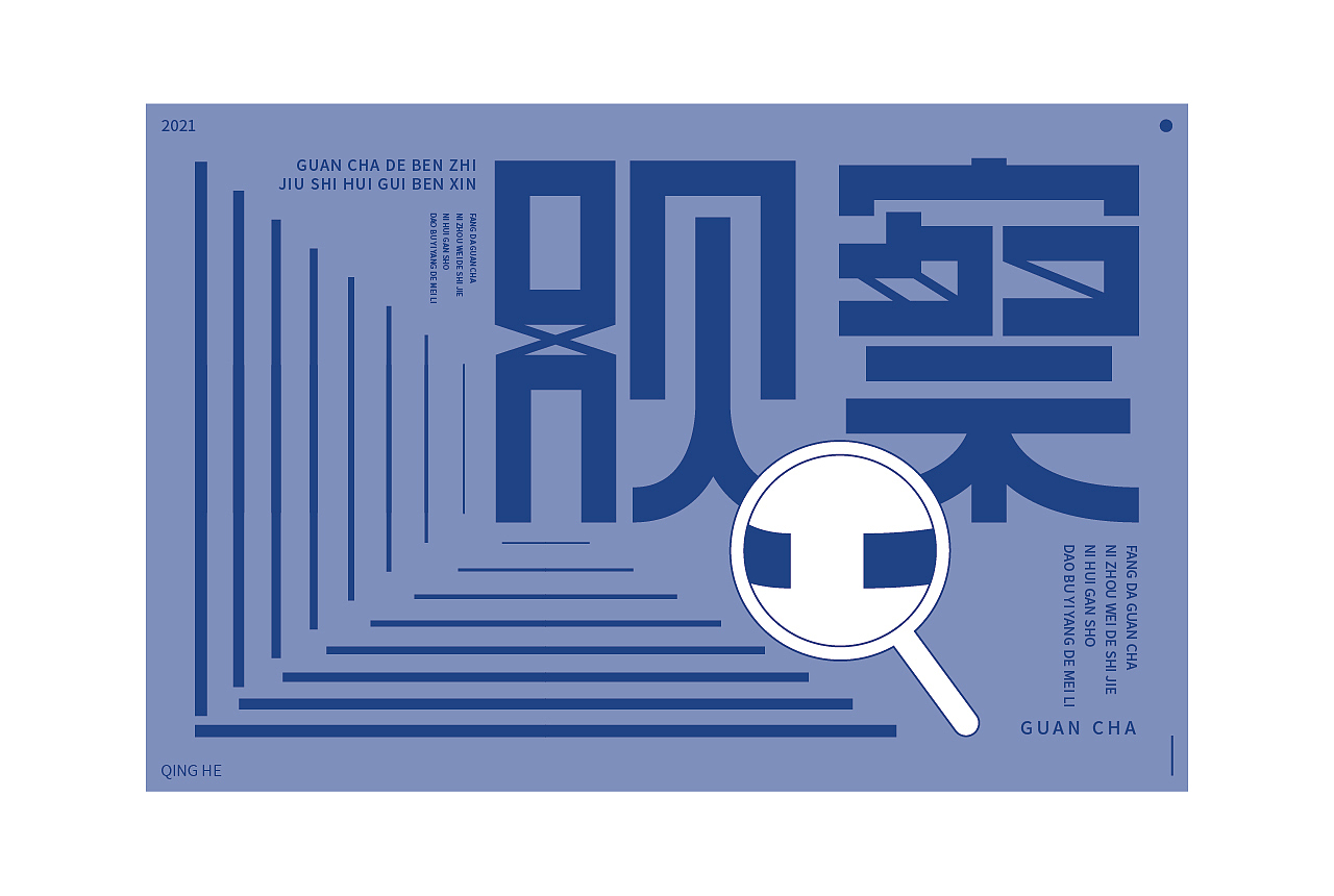 字体与字体海报练习（图ZMjc4Njc1MTM2） - 字体/字形 - 站酷设计师清河QingHe原创素材 - 站酷ZCOOL