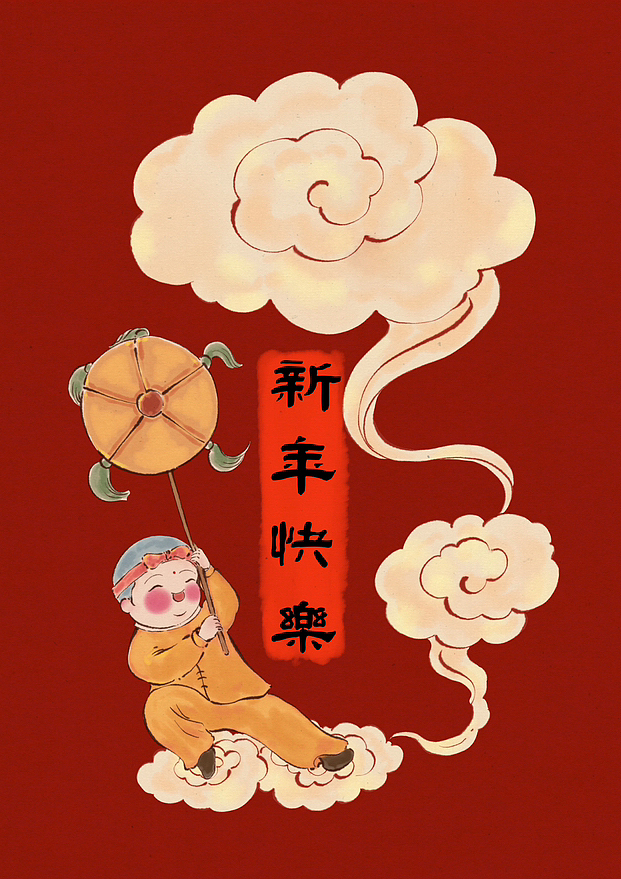 新年快乐万事胜意（图ZMzYxNjQzNDA4） - 商业插画 - 站酷设计师舒画Zilvia原创素材 - 站酷ZCOOL