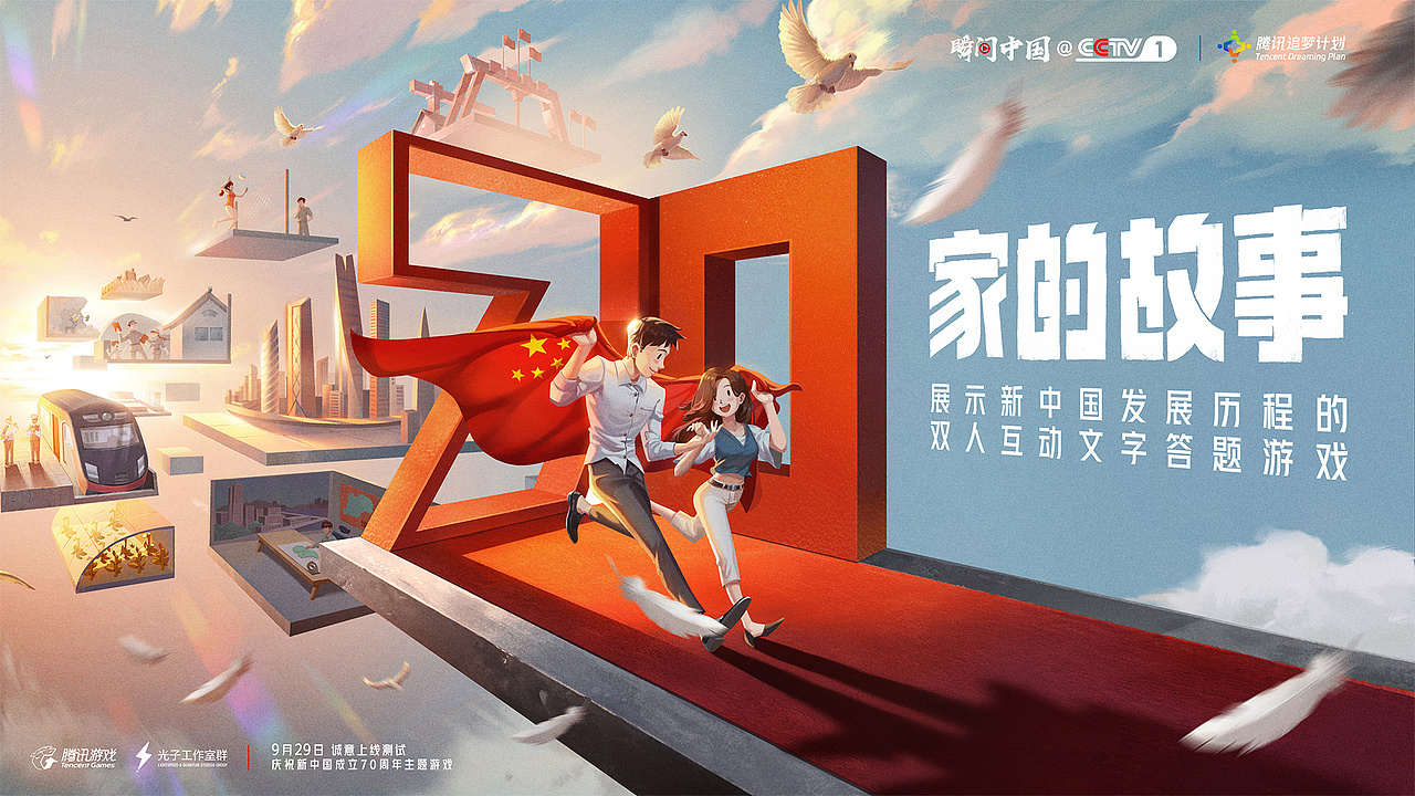 70华诞 生日快乐（图ZMTc4NzgyODk2） - 海报 - 站酷设计师21stuidos原创素材 - 站酷ZCOOL