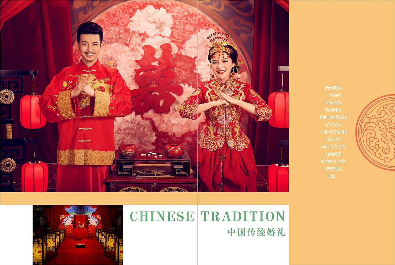 结婚宝典(中西结合版)