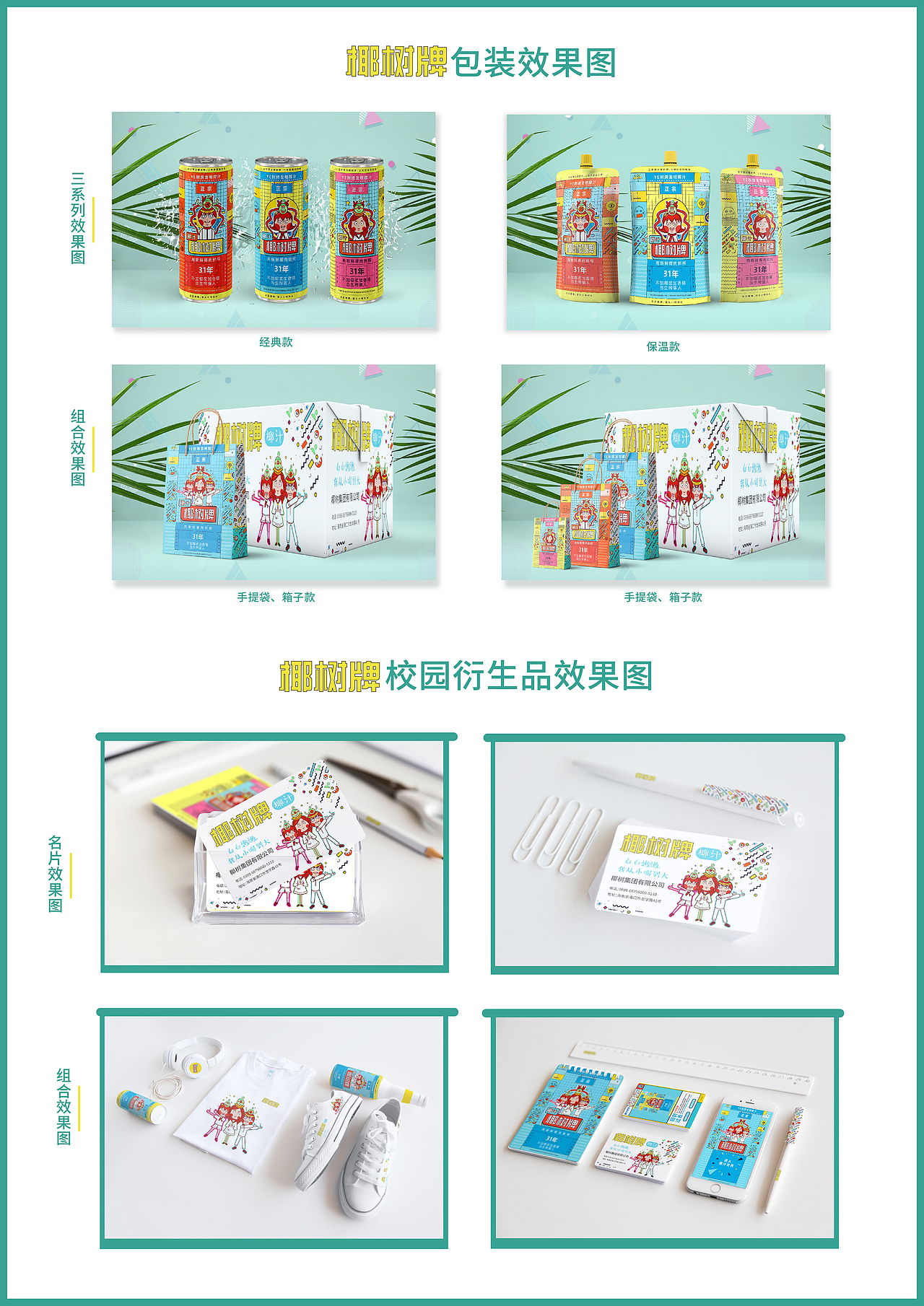 椰树椰汁牌创意改良设计