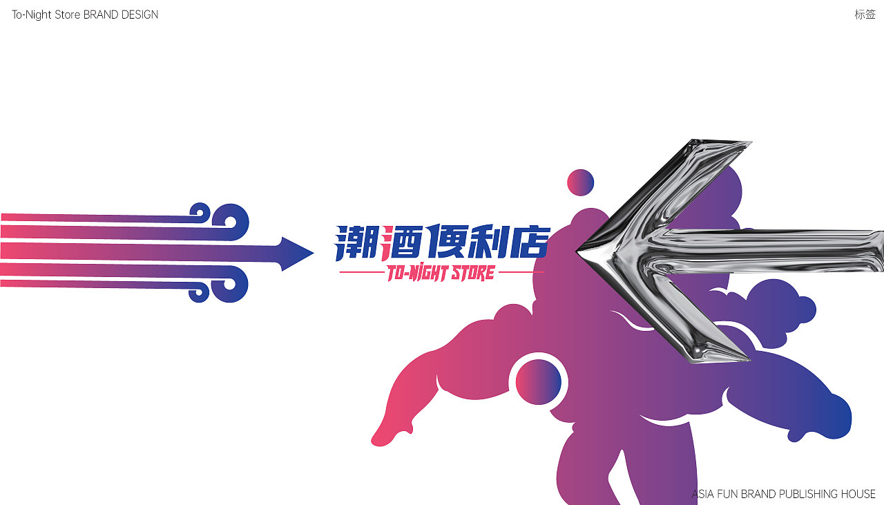 酒类直销-潮酒便利店-今晚去边，朝9出发（图ZMjY5MzI2OTYw） - 品牌 - 站酷设计师抓周不抓笔原创素材 - 站酷ZCOOL