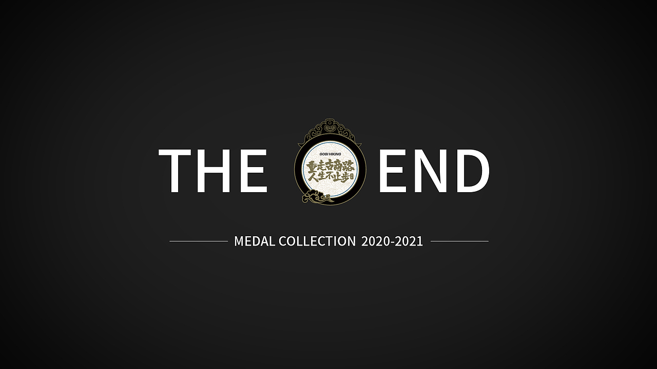 戈壁徒步赛事奖牌设计