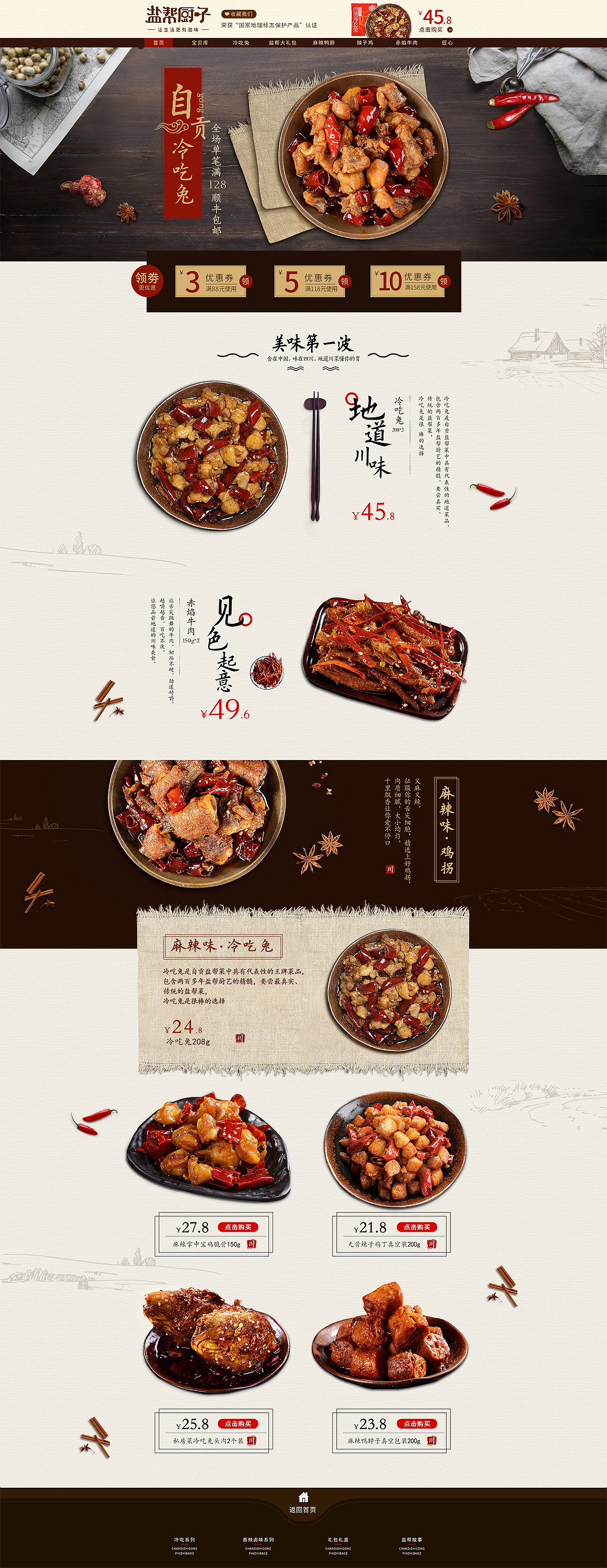 盐帮厨子日常页面（图ZOTczMzIzMjQ=） - 电商 - 站酷设计师种温暖原创素材 - 站酷ZCOOL