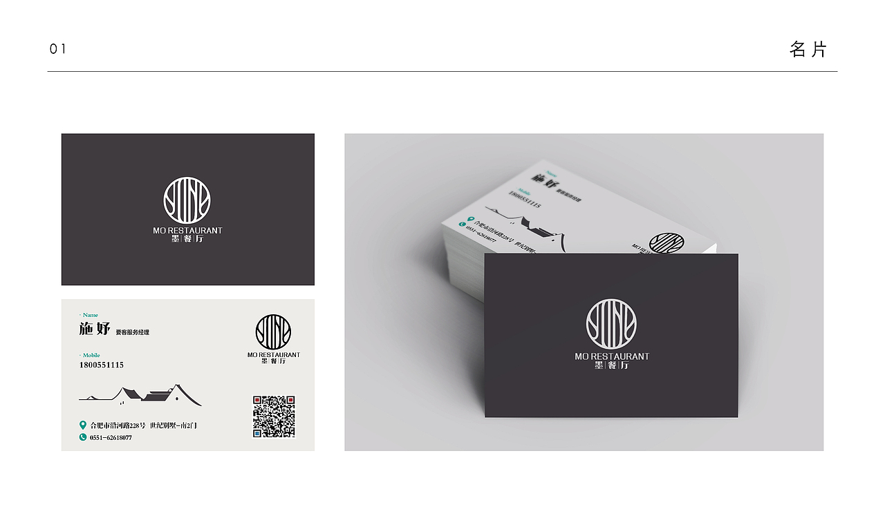 墨餐厅-vi应用设计（图ZMTkzMjkwNzA0） - 品牌 - 站酷设计师梦梦小梦12原创素材 - 站酷ZCOOL