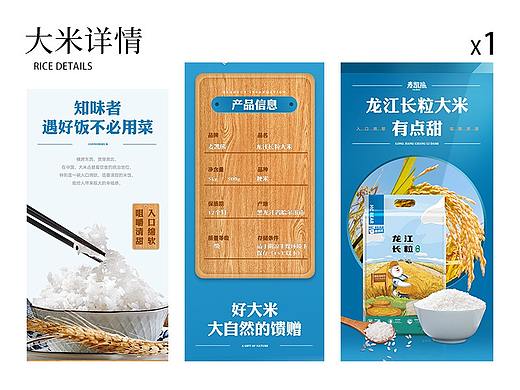 农副食品大米详情页