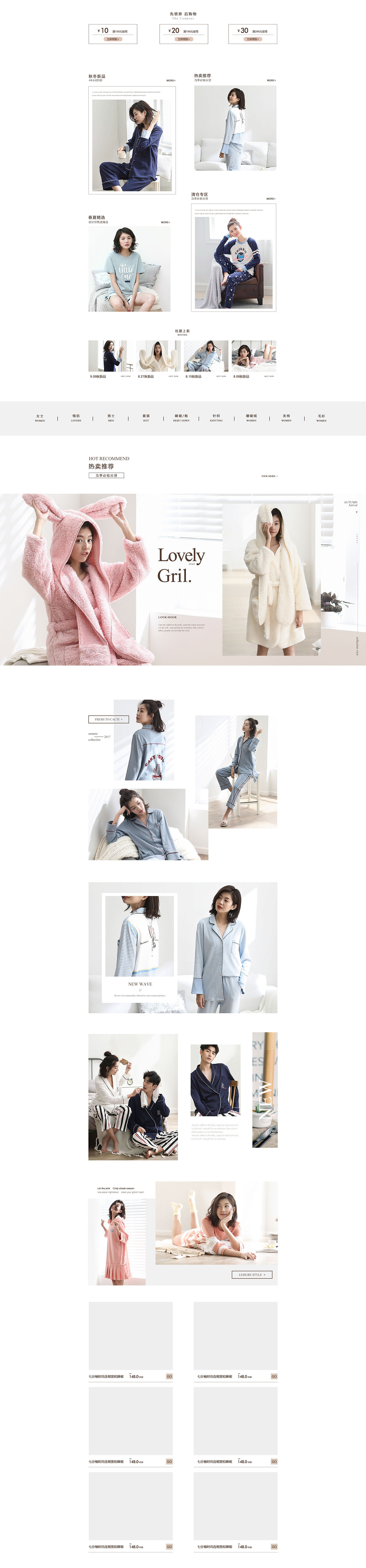 电商-2017家居服页面