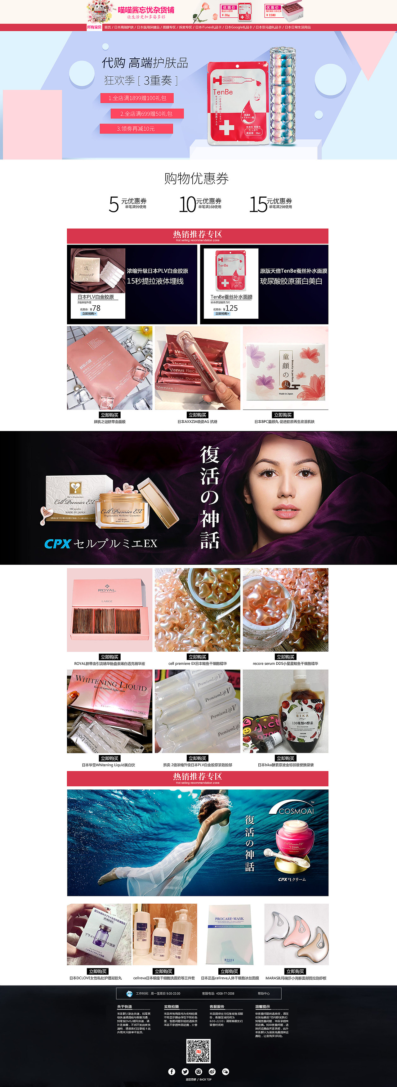 西安喵客网络科技有限公司——化妆品首页（图ZMTU3NjgxNzA0） - 电商 - 站酷设计师西安喵客网络科技原创素材 - 站酷ZCOOL