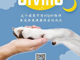 宠物感恩节节日新媒体海报设计