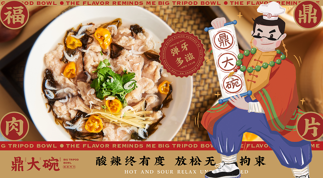 鼎大碗·福鼎肉片 | 餐饮品牌全案塑造vis策划设计