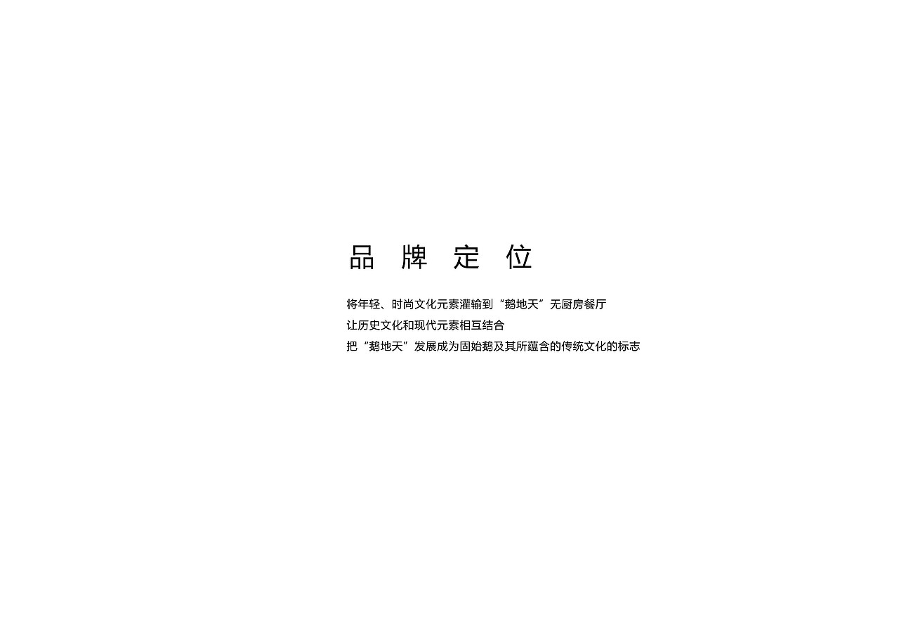 北京鹅地天VI设计（图ZMjA5Njc0ODMy） - 品牌 - 站酷设计师MangoZarek原创素材 - 站酷ZCOOL