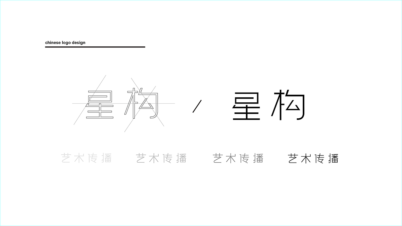 深圳市星构艺术传播有限公司 品牌设计（图ZMTE2NDIzMTM2） - 品牌 - 站酷设计师Rooocker原创素材 - 站酷ZCOOL