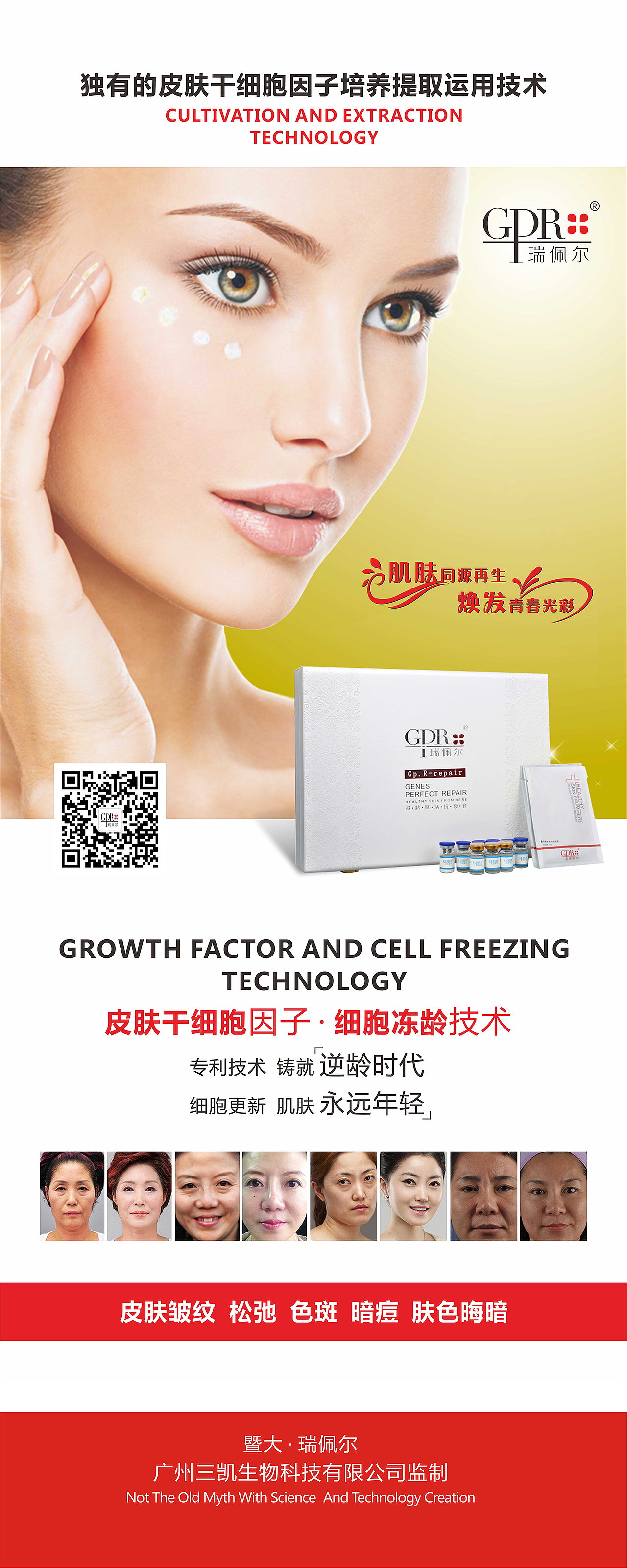 瑞佩尔皮肤干细胞八大核心技术展架海报设计图片