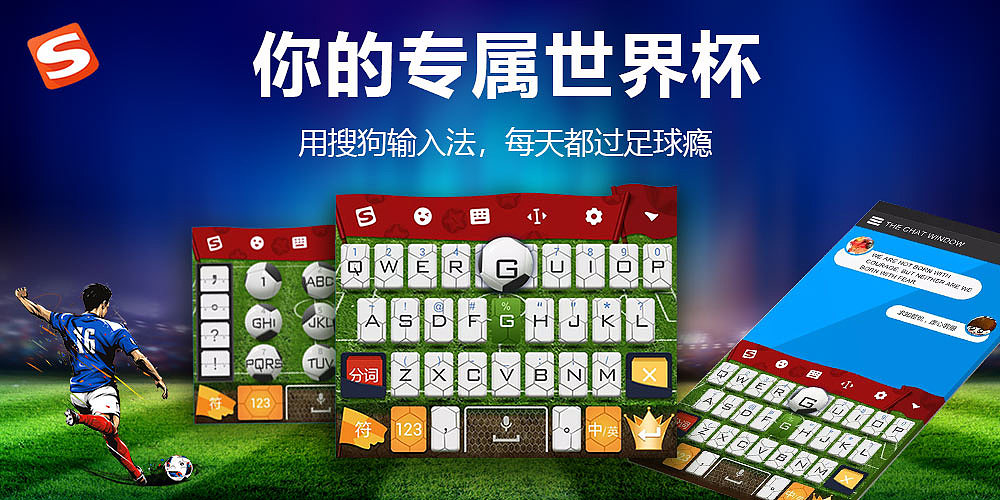 搜狗输入法banner