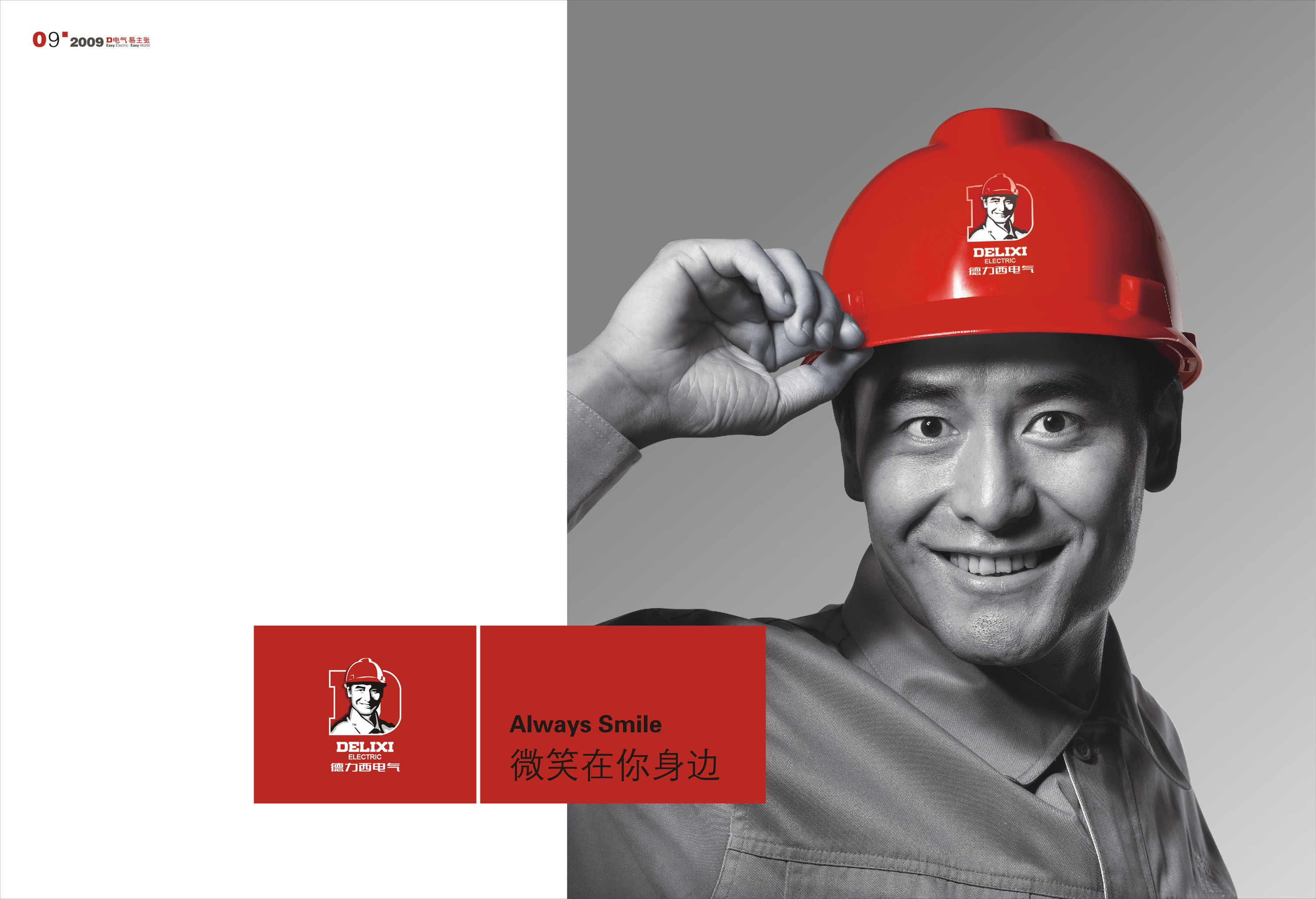 德力西企业形象画册_厦门幻想美广告-站酷zcool