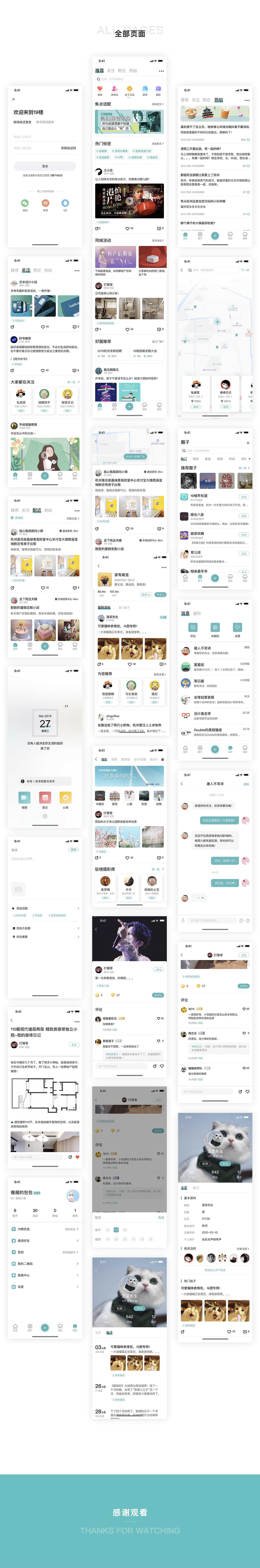 19楼APP改版设计