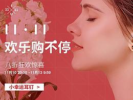 双11页面手机版