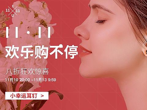 双11页面手机版