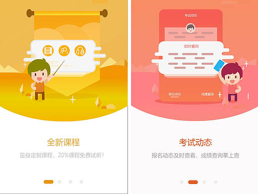 教育app引导页（个人主页-ZNDIxNzMwMTI=） - APP界面 - 站酷设计师五采斑斓原创素材 - 站酷ZCOOL