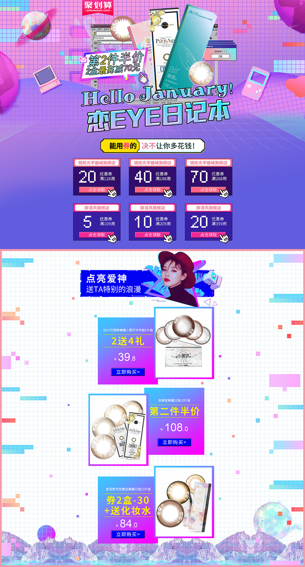 天貓-鏡拓聚劃算頁面（圖ZMTAyNDEzNDQw） - 運營設計 - 站酷設計師幽幽_UU原創(chuàng)素材 - 站酷ZCOOL