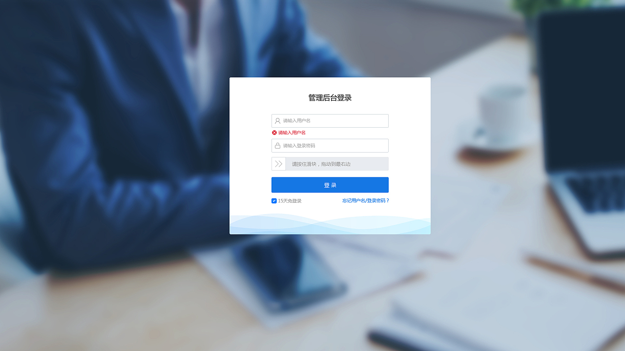 一套后台管理界面