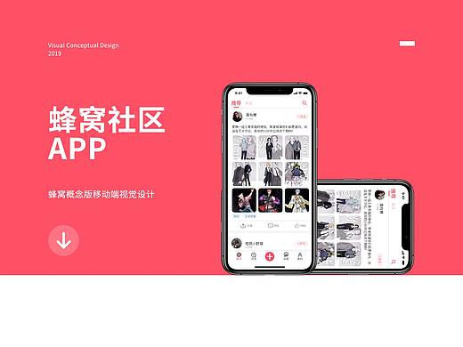 蜂窝社区APP