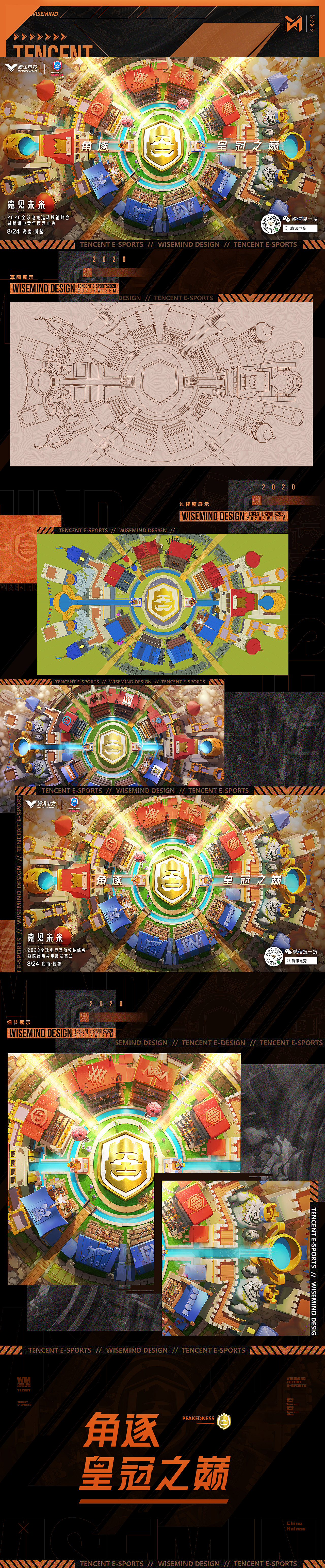 WISEMIND - 电竞发布会联动海报