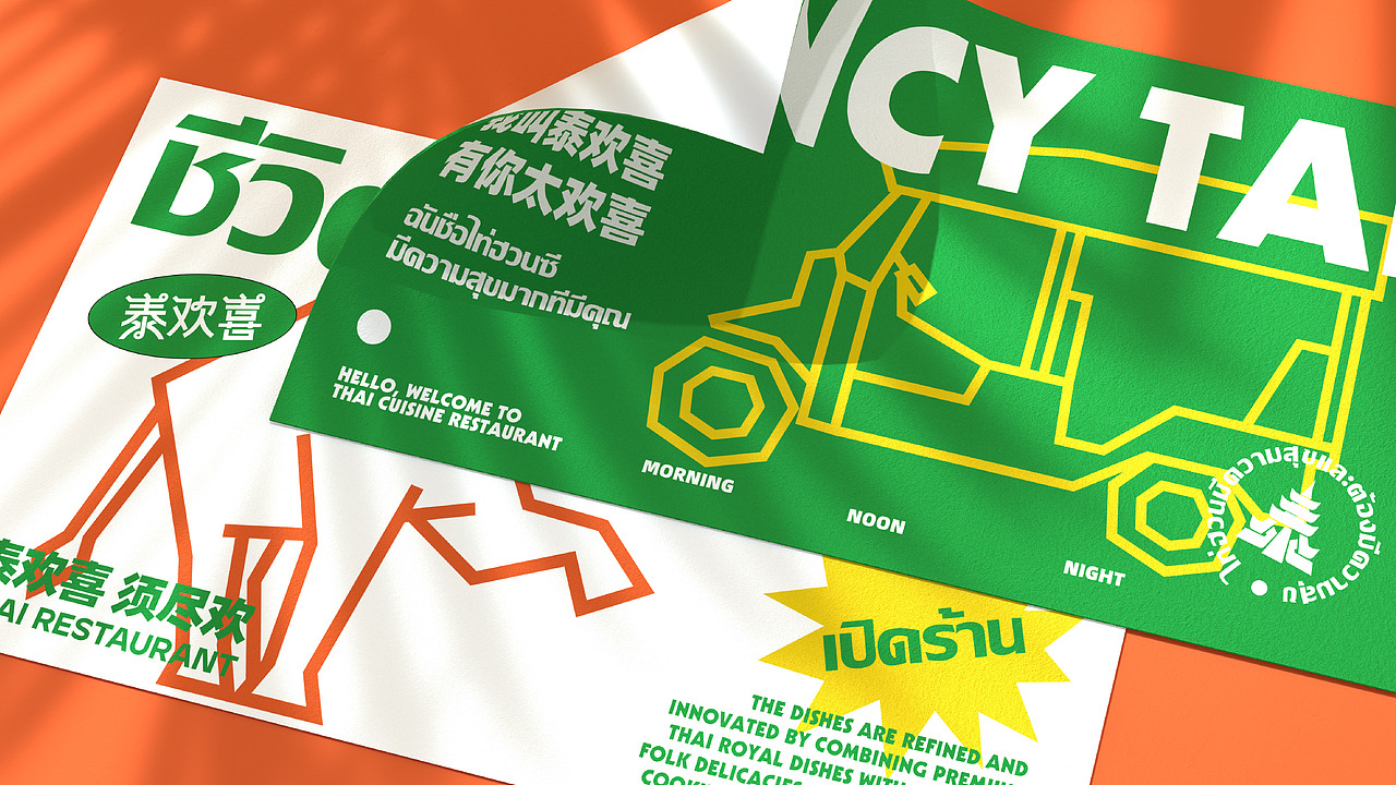 Fancy Tai泰欢喜-新泰式餐厅 餐饮品牌全案设计(图ZMjg3ODY4NTk2) - 品牌 - 站酷设计师阿祖不收手原创素材 - 站酷ZCOOL