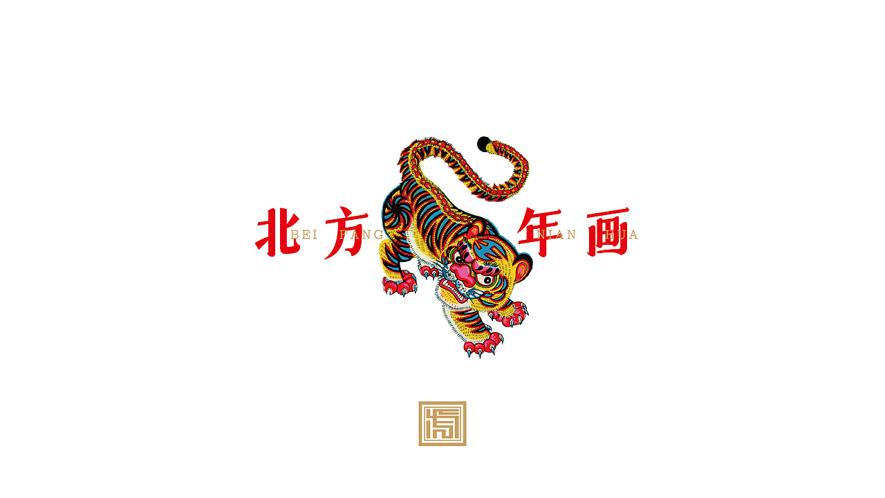 门神虎来(图ZMjg4MTYyODI0) - IP形象 - 站酷设计师NJSTAR原创素材 - 站酷ZCOOL