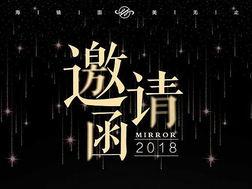 邀请函