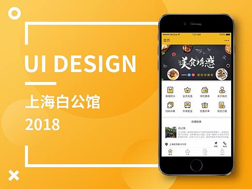 小程序UI-上海白公馆