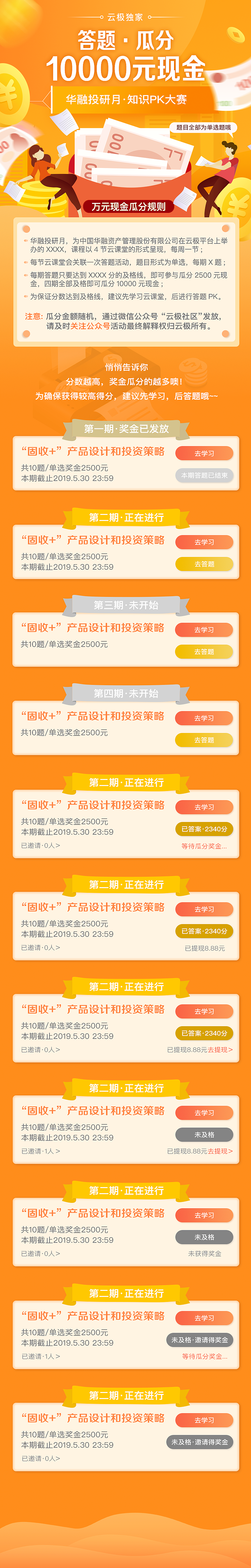 云集金融学院线上活动（图ZMjAzMTA3MDY0） - APP界面 - 站酷设计师小李子的奥斯卡原创素材 - 站酷ZCOOL