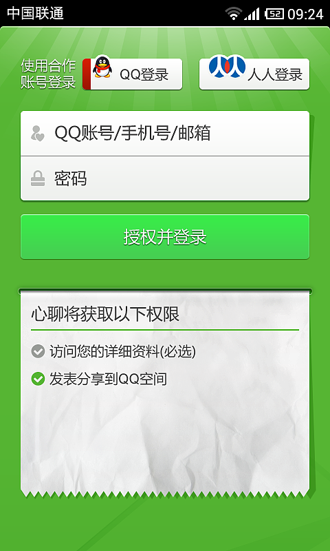 一款发布烦恼的APP界面设地