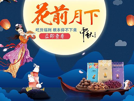 食品中秋活动首页