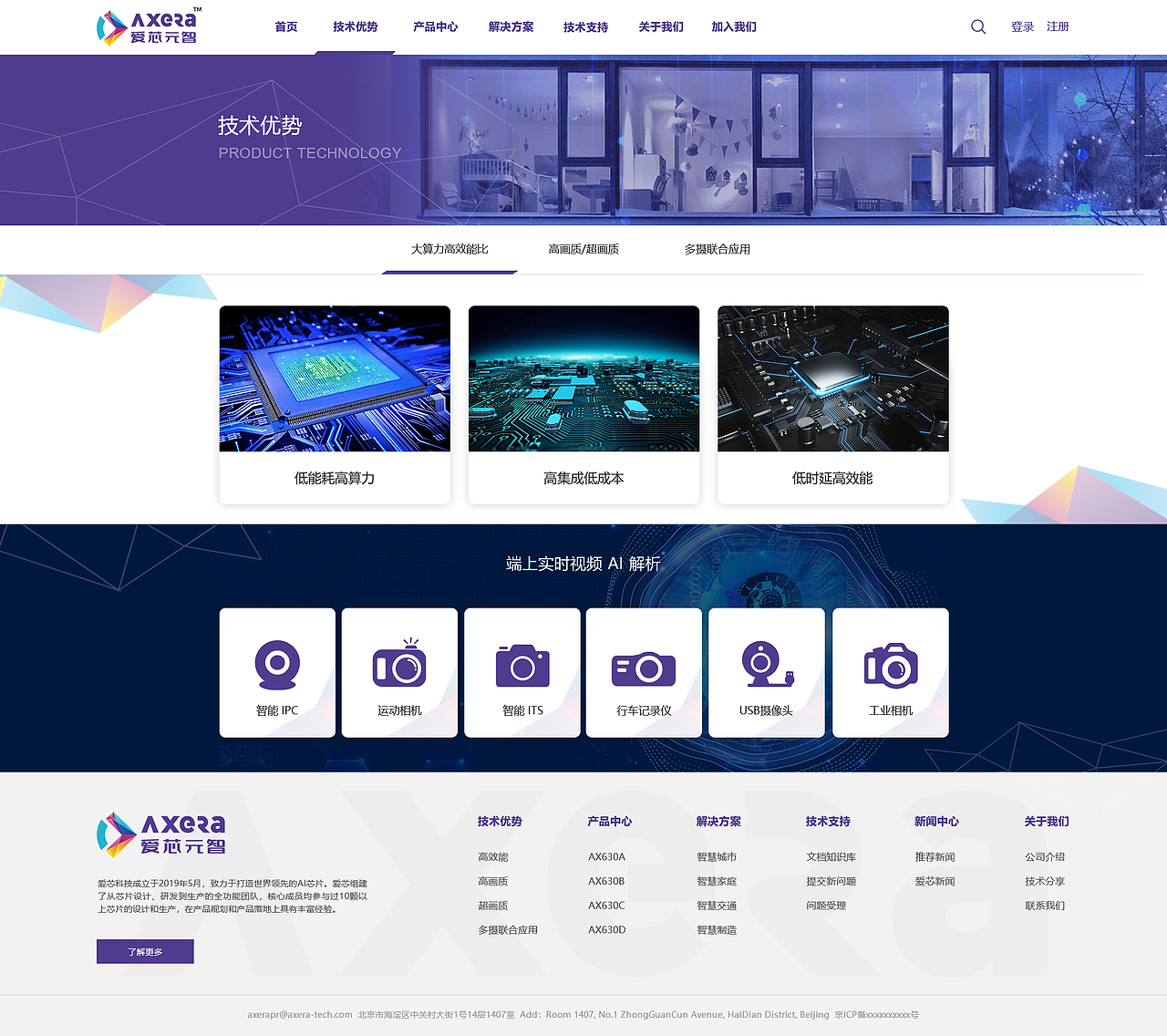 爱芯元智网站设计