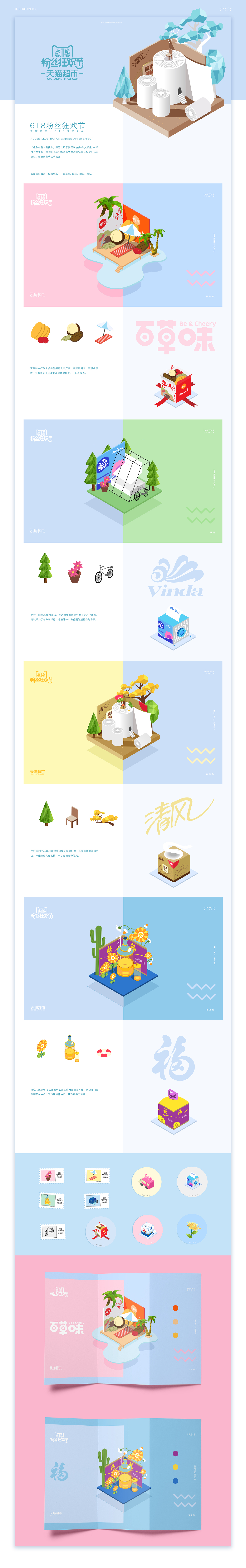 2.5D教程-2016年天猫超市618极致单品-推广插画（图ZOTg2MDc0Mjg=） - 商业插画 - 站酷设计师EtherDesign安佚原创素材 - 站酷ZCOOL