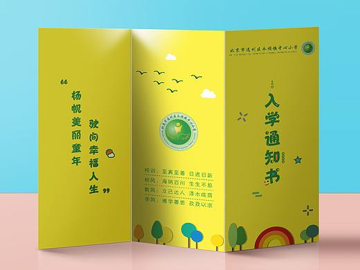 入学通知书折页