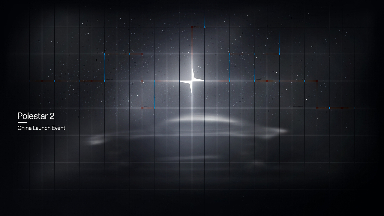 北极星2 发布会 KV H5 POLESTAR 2 CHINA LAUNCH EVENT（图ZMjUwMDc1MDA4） - 品牌 - 站酷设计师guqifan945原创素材 - 站酷ZCOOL