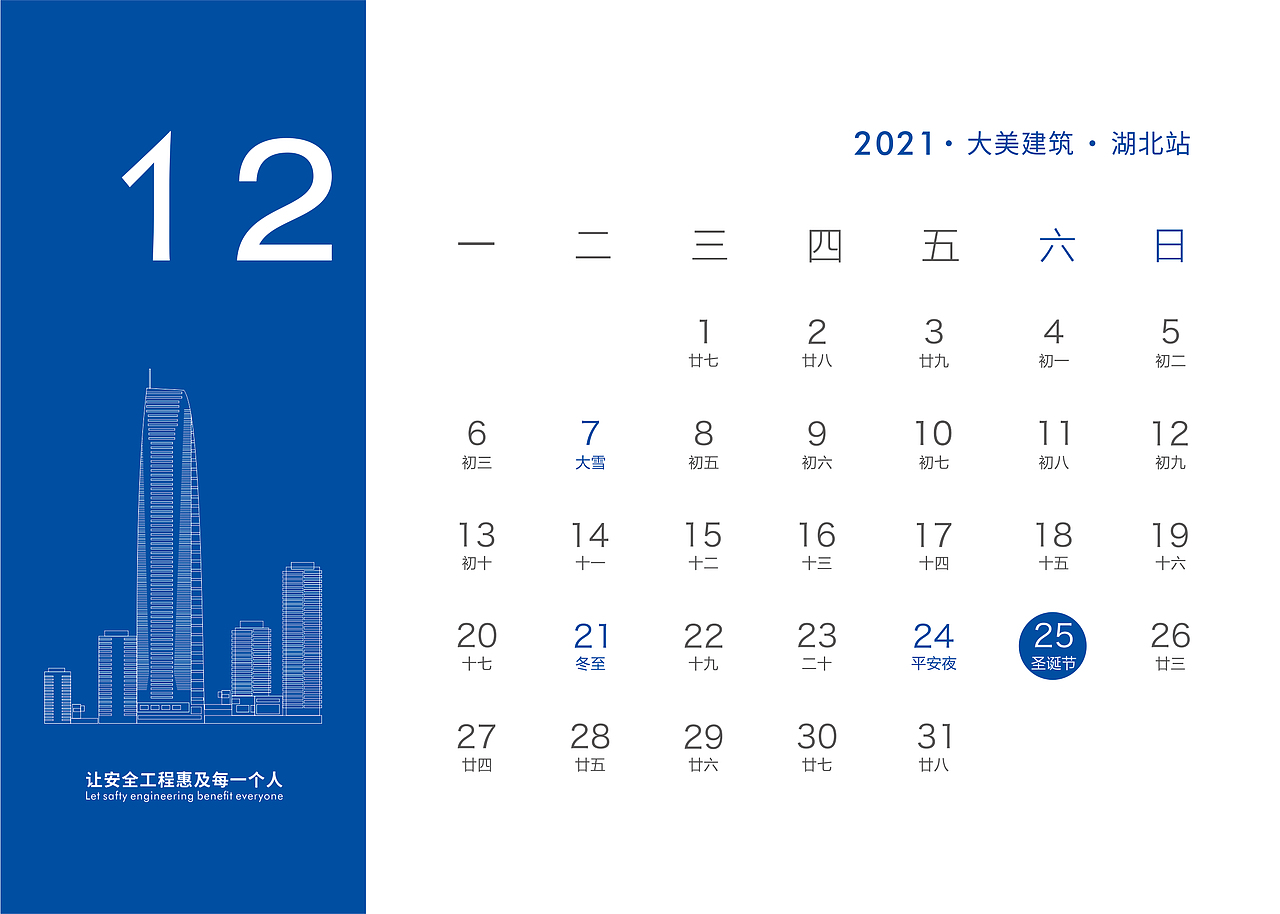 华和公司台历设计