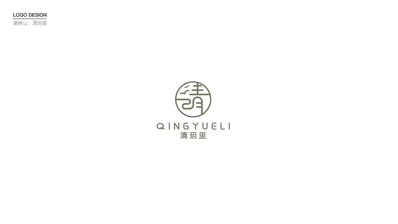 清玥里logo设计-提案