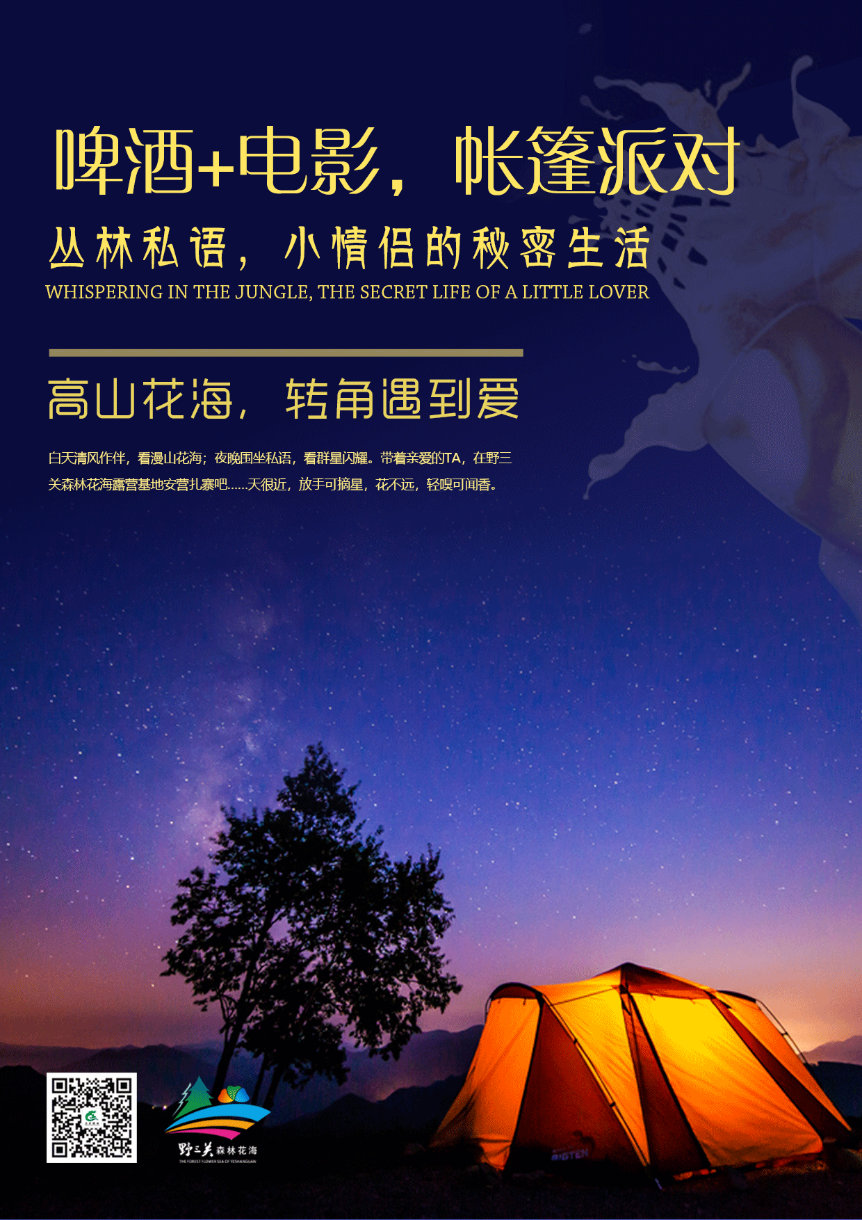 景区海报（图ZMTEzNDQxMDUy） - 海报 - 站酷设计师任秋洁原创素材 - 站酷ZCOOL