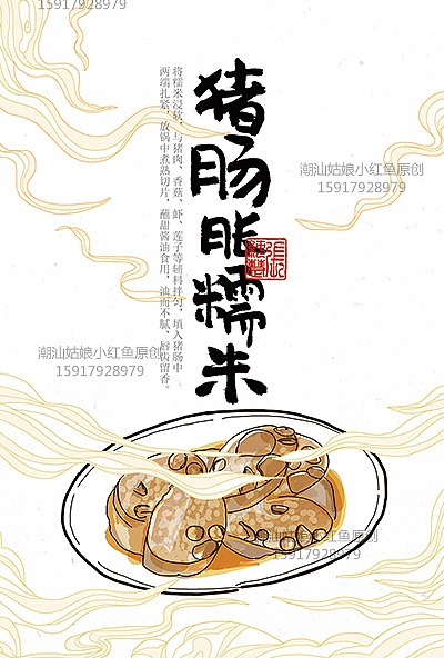 古风汕头手绘插画 传统美食插画（图ZMTcyOTA0MjI4） - 商业插画 - 站酷设计师红鱼文化原创素材 - 站酷ZCOOL