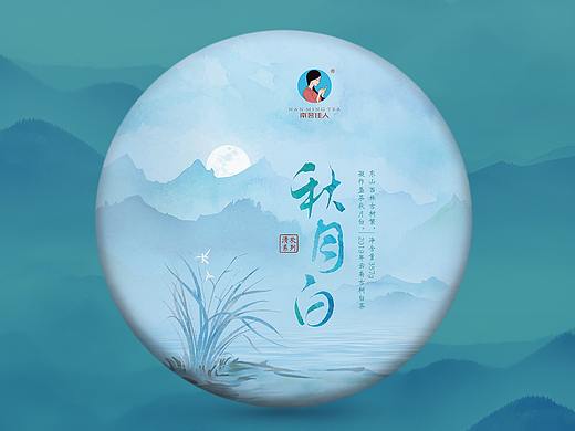 小清新风格茶饼包装设计《秋月白》