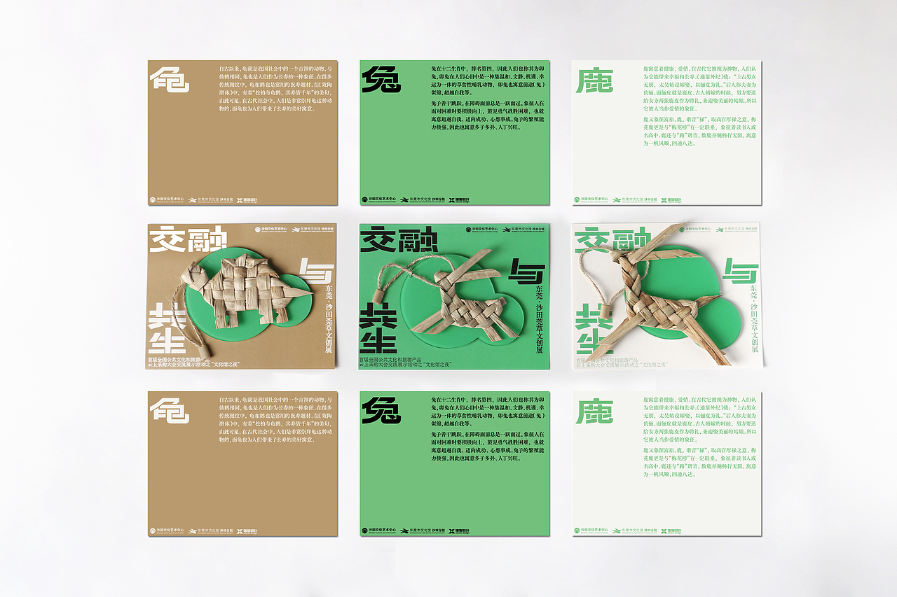 莞草文创展（图ZMjQ2NDM2OTg0） - 品牌 - 站酷设计师谢谢设计原创素材 - 站酷ZCOOL